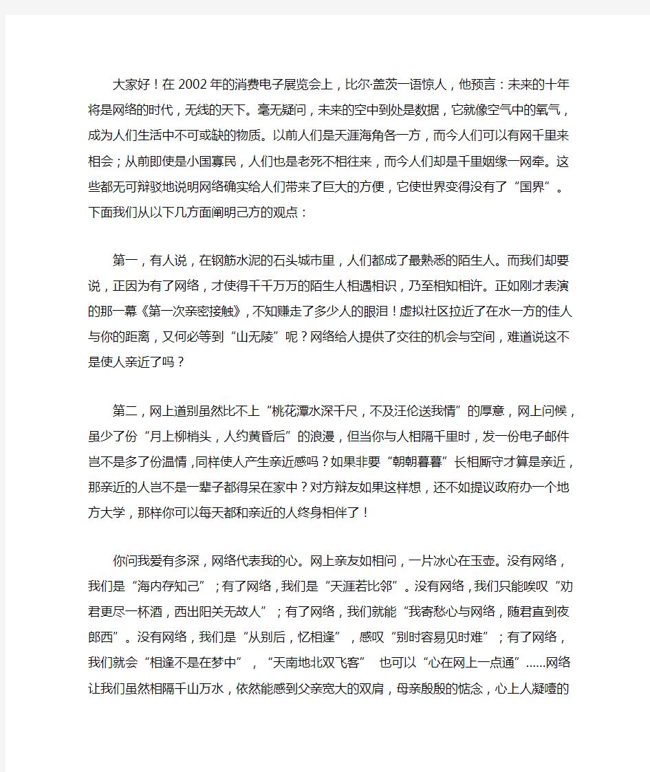 网络使人际关系更亲近或疏远一辩词