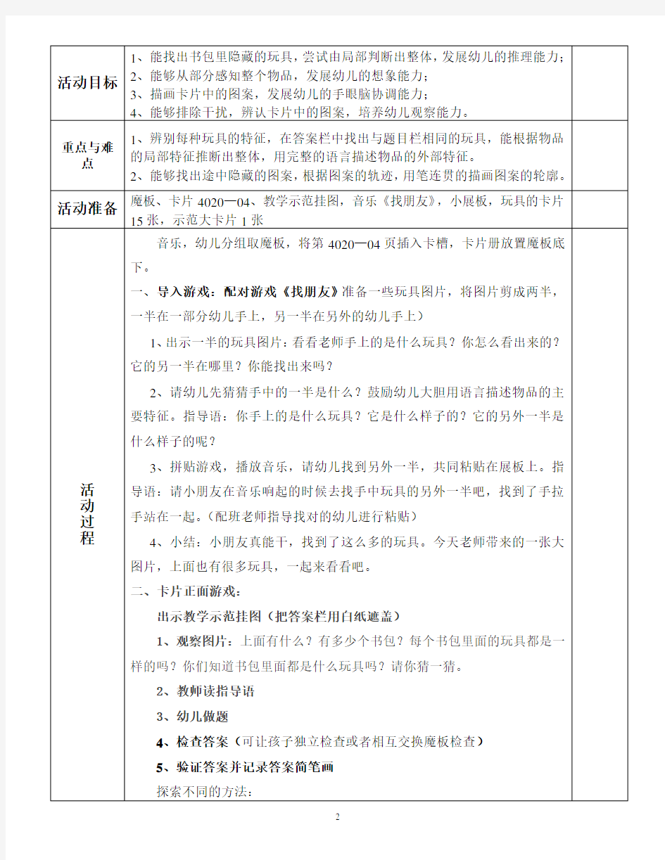 家长开放日公开课教案《我的小书包》