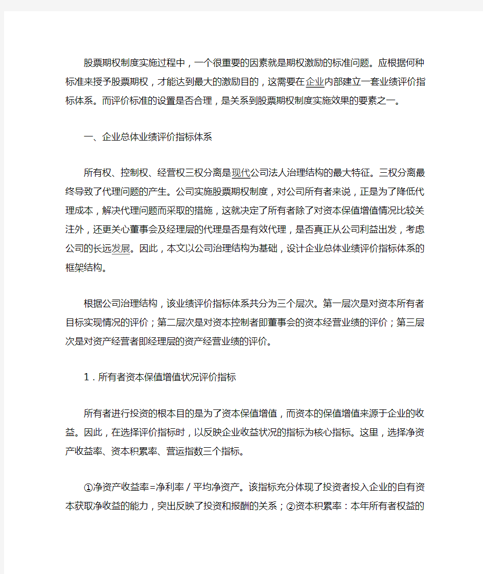 企业总体业绩评价指标体系