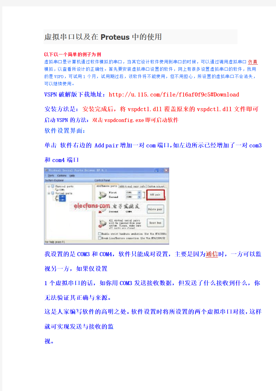 虚拟串口proteus仿真