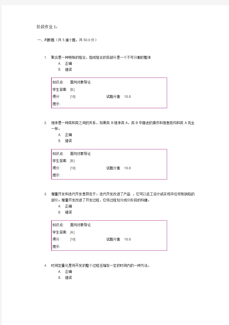 面向对象系统分析与设计