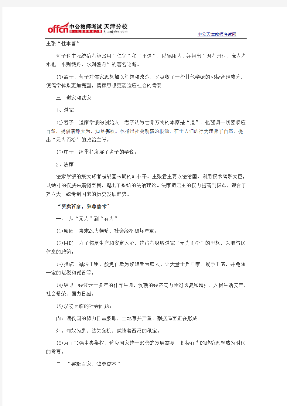2014天津教师招聘考试高中历史知识点归纳一