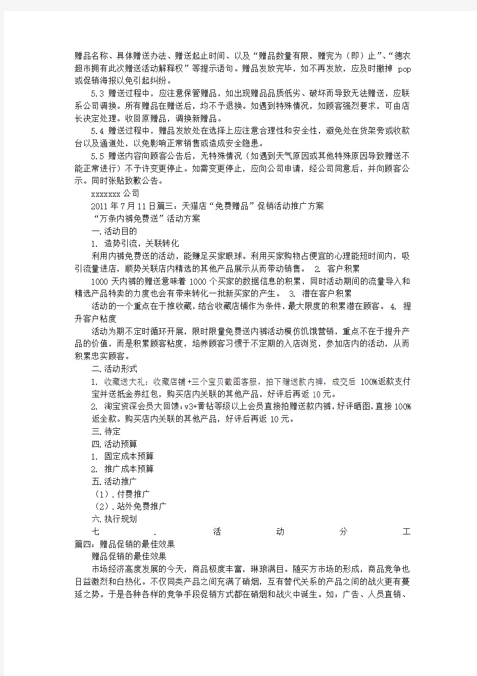 赠品促销方案