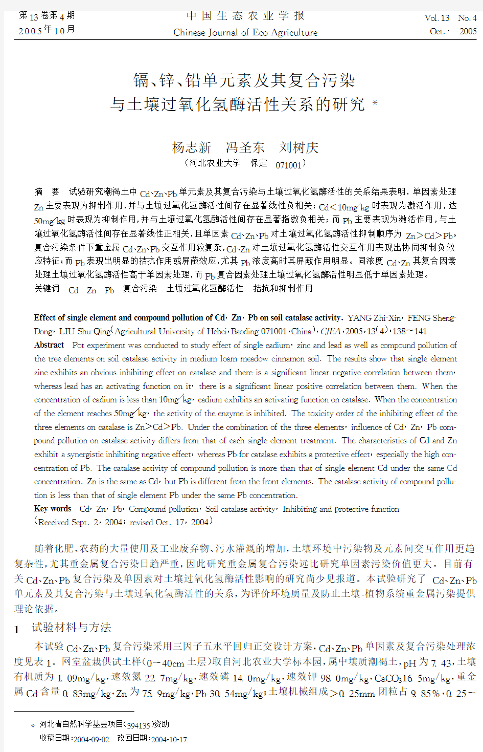 河北省自然科学基金项目(394135)资助