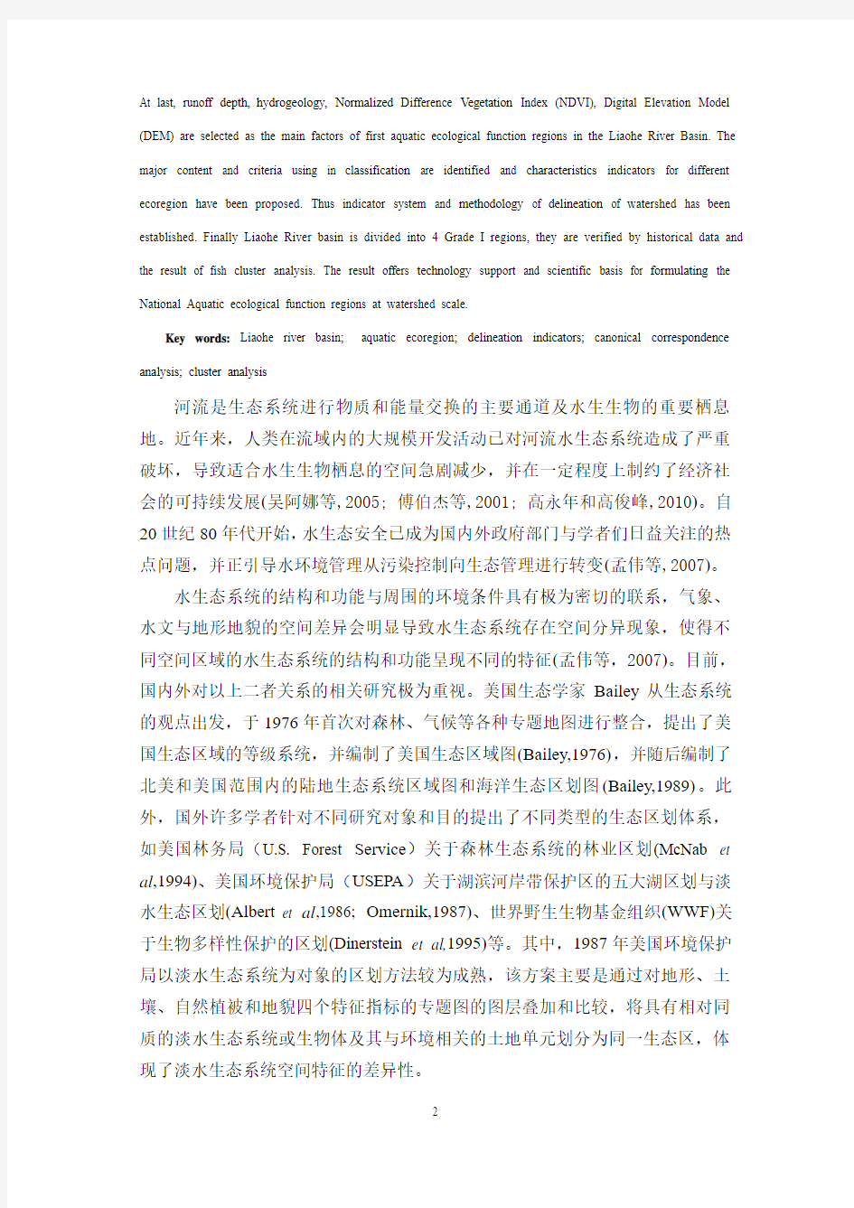 辽河流域一级分区研究(2011-2-20)
