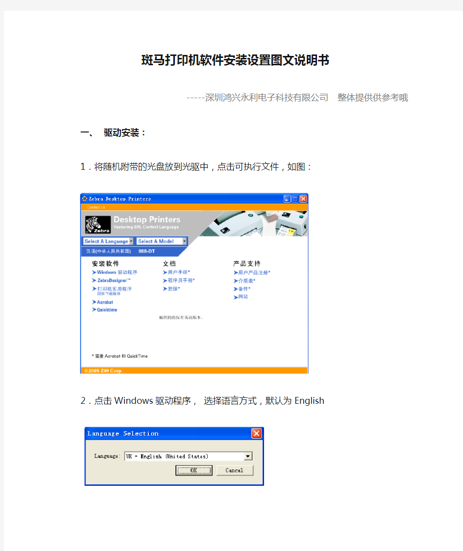 斑马打印机软件安装设置图文说明书