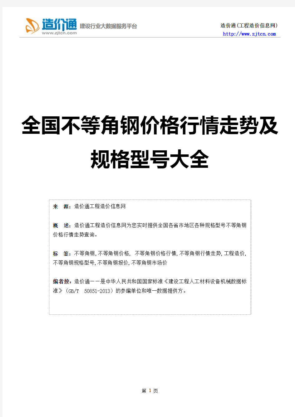 【不等角钢】不等角钢价格,行情走势,工程造价,规格型号大全