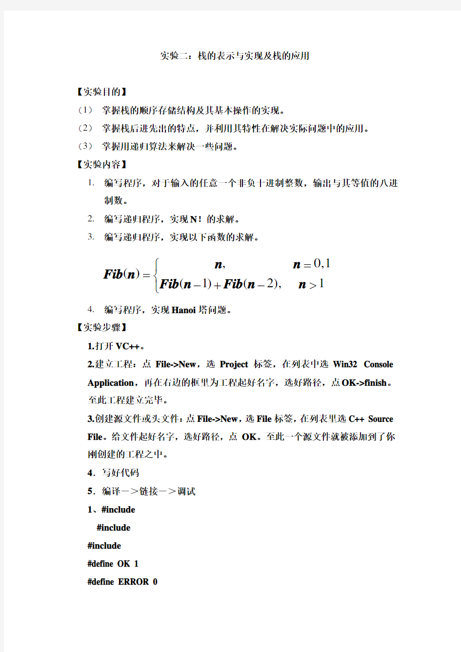 栈的表示与实现及栈的应用实验报告