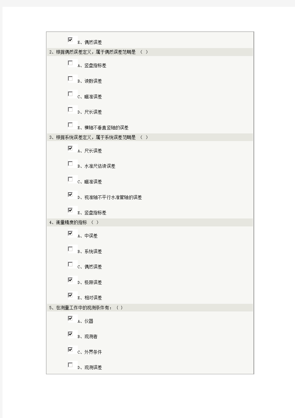 郑州大学远程教育学院《工程测量》第06章在线测试