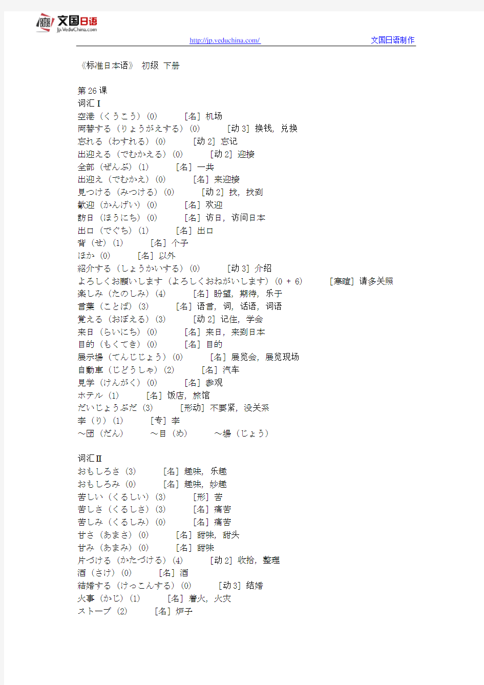 《新标准日本语》 初级 下册单词