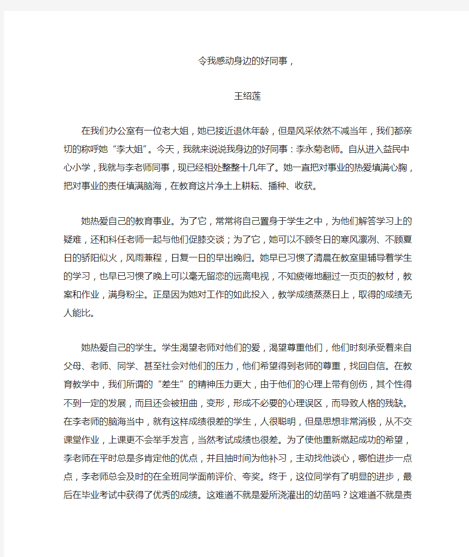 令我感动身边的好同事