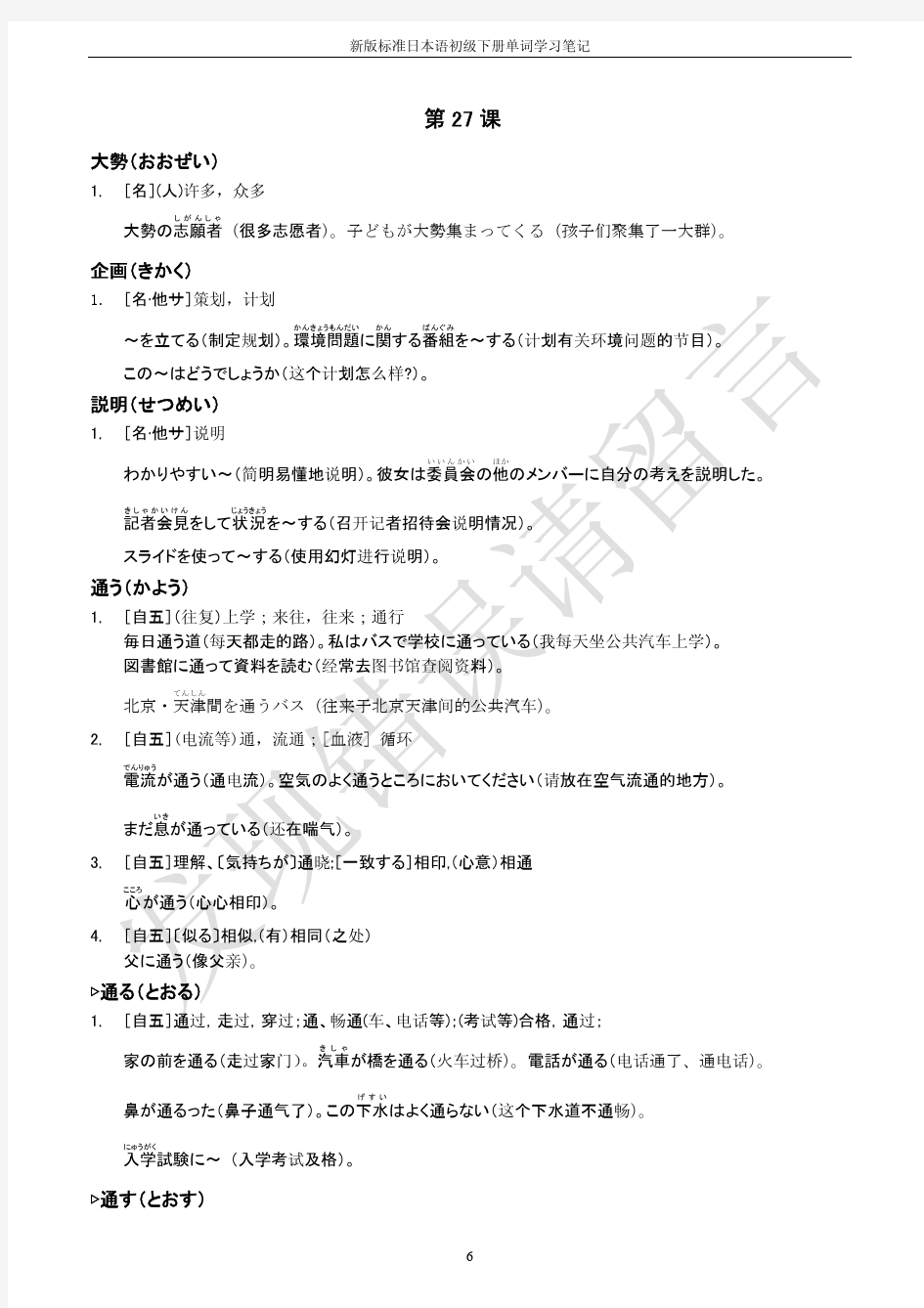 新版标准日本语初级下册单词学习笔记第27课