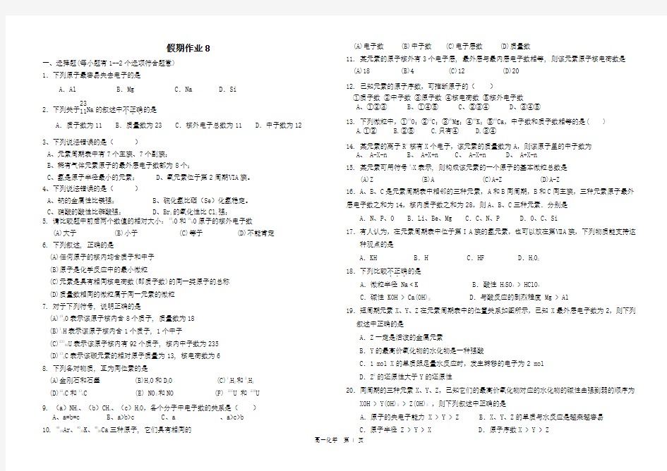 高一化学寒假作业8