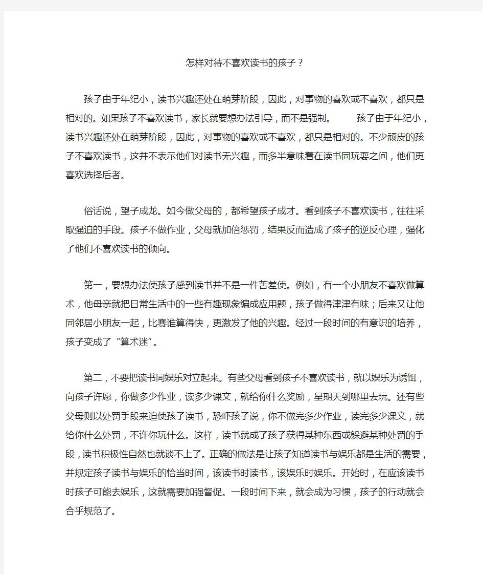 怎样对待不喜欢读书的孩子