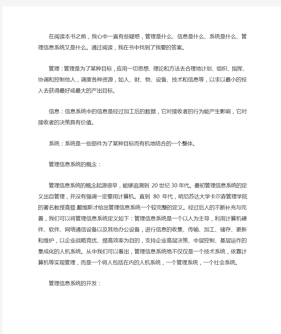 《管理信息系统》 薛华成 清华大学出版社 读书笔记