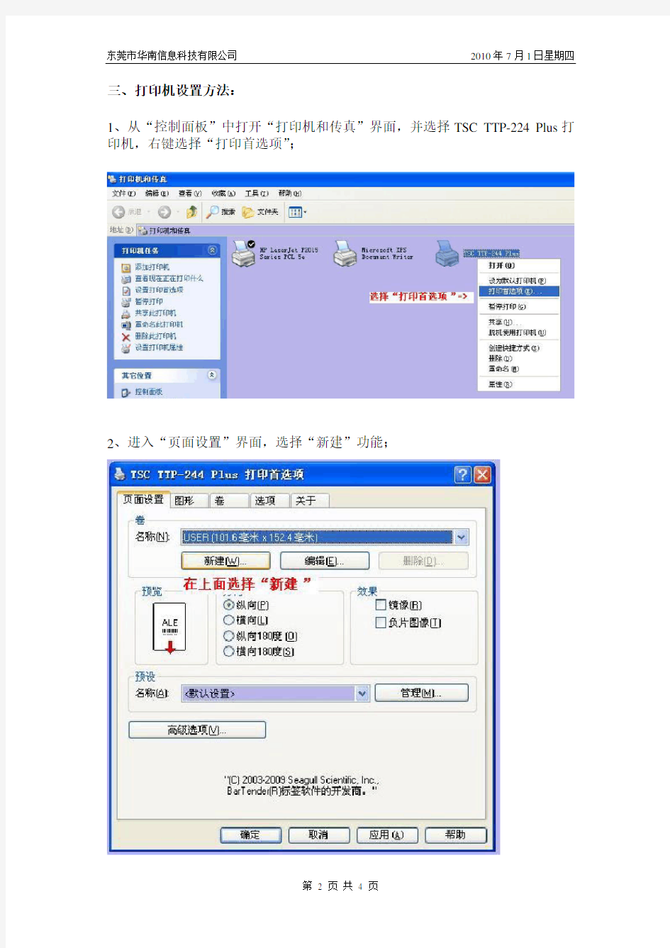 TSC条码打印机使用说明