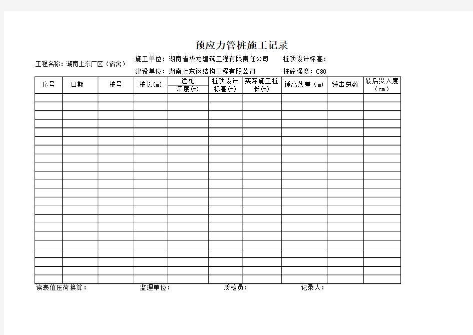 PHC管桩施工记录表