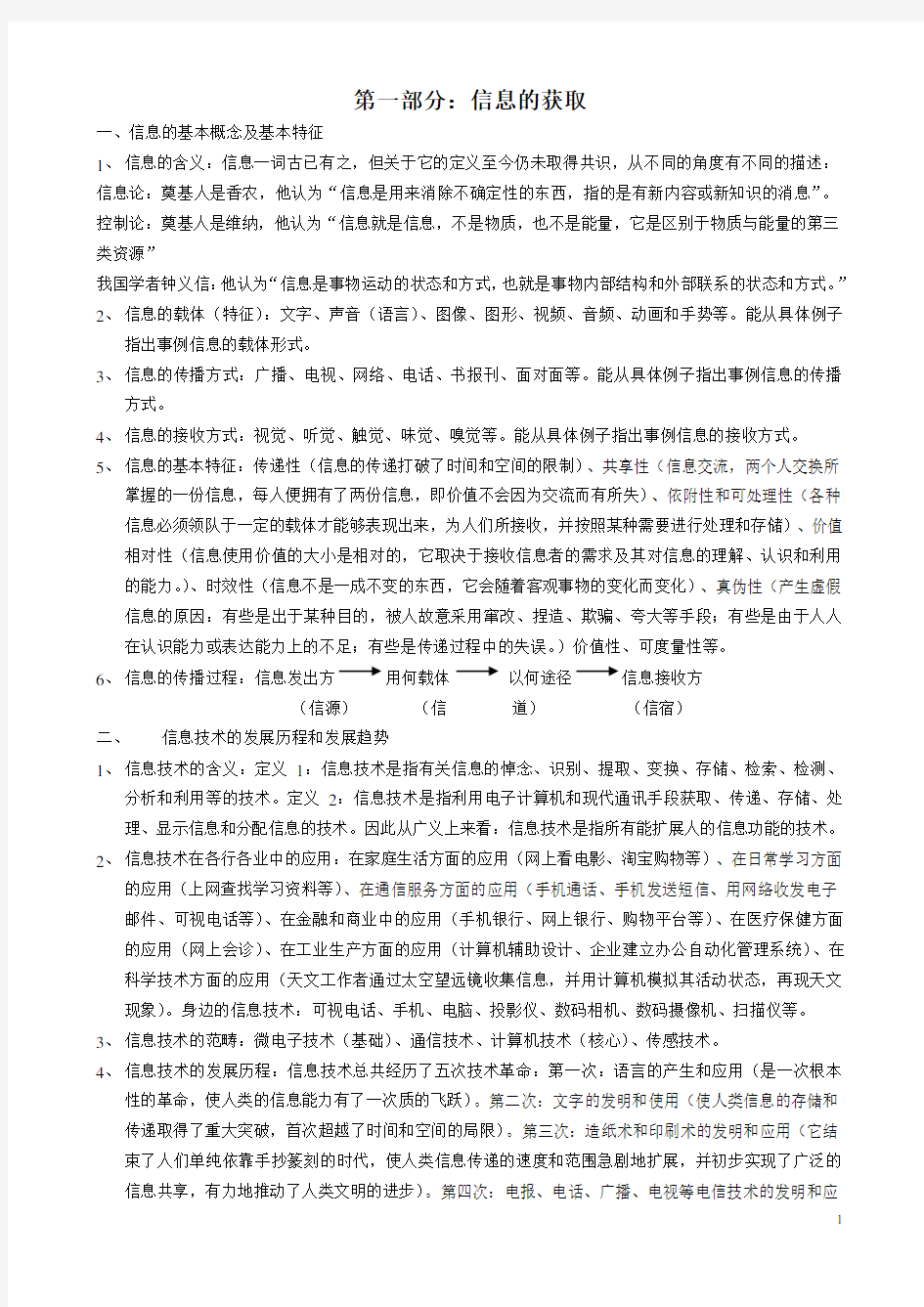 高职高招信息技术复习材料