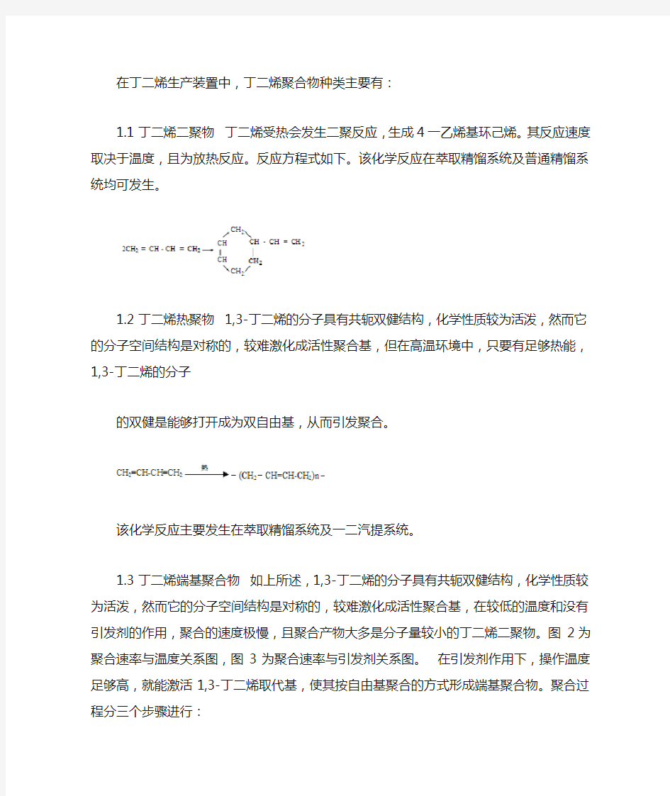 丁二烯聚合类型及部分事故案例