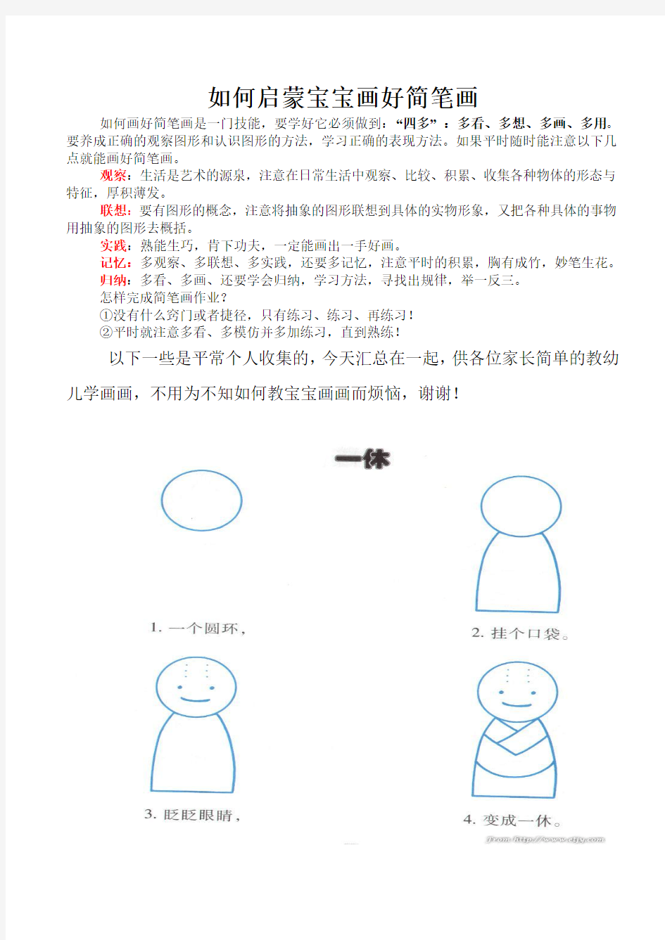 简单教幼儿学画画