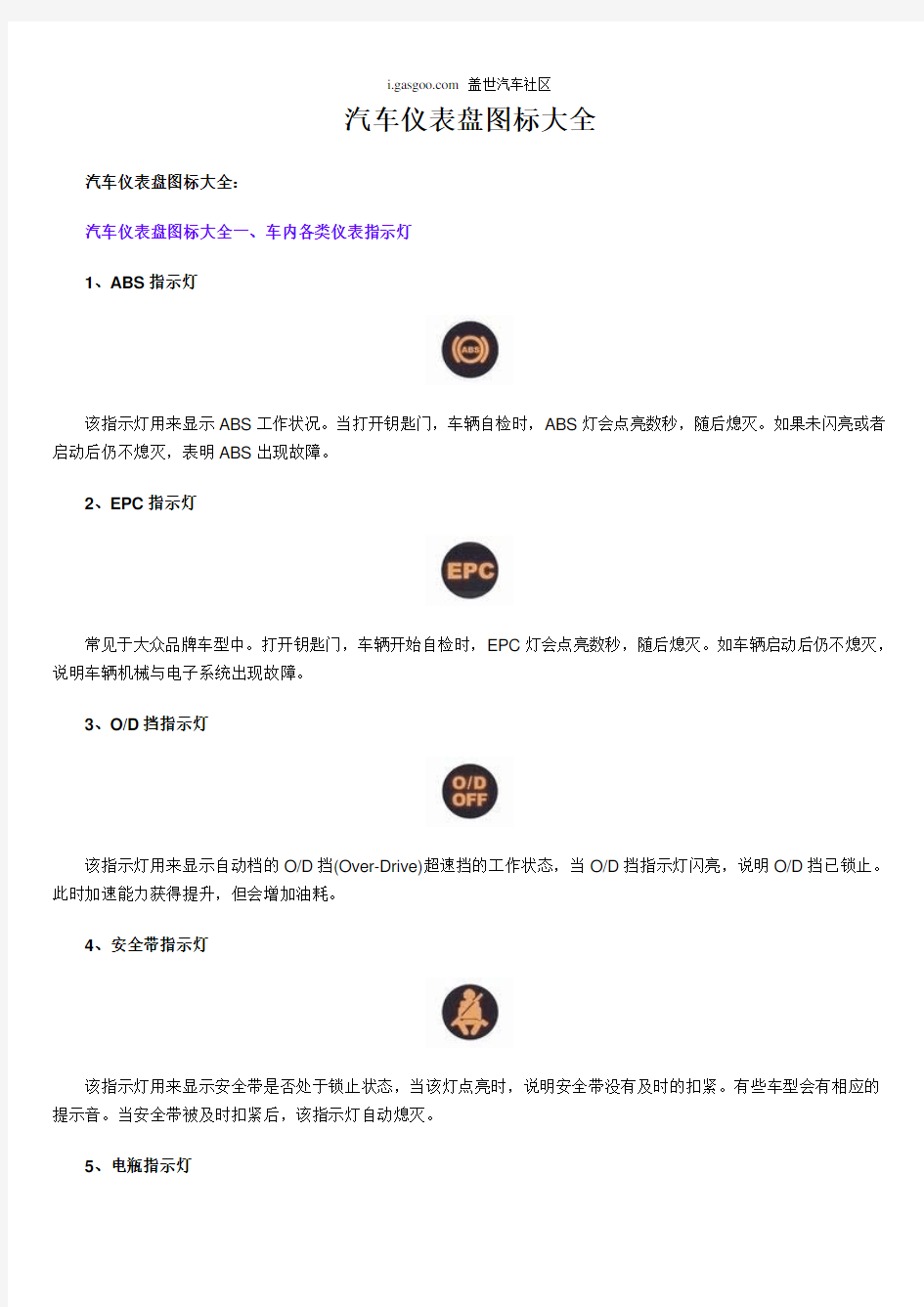 汽车仪表板图标大全