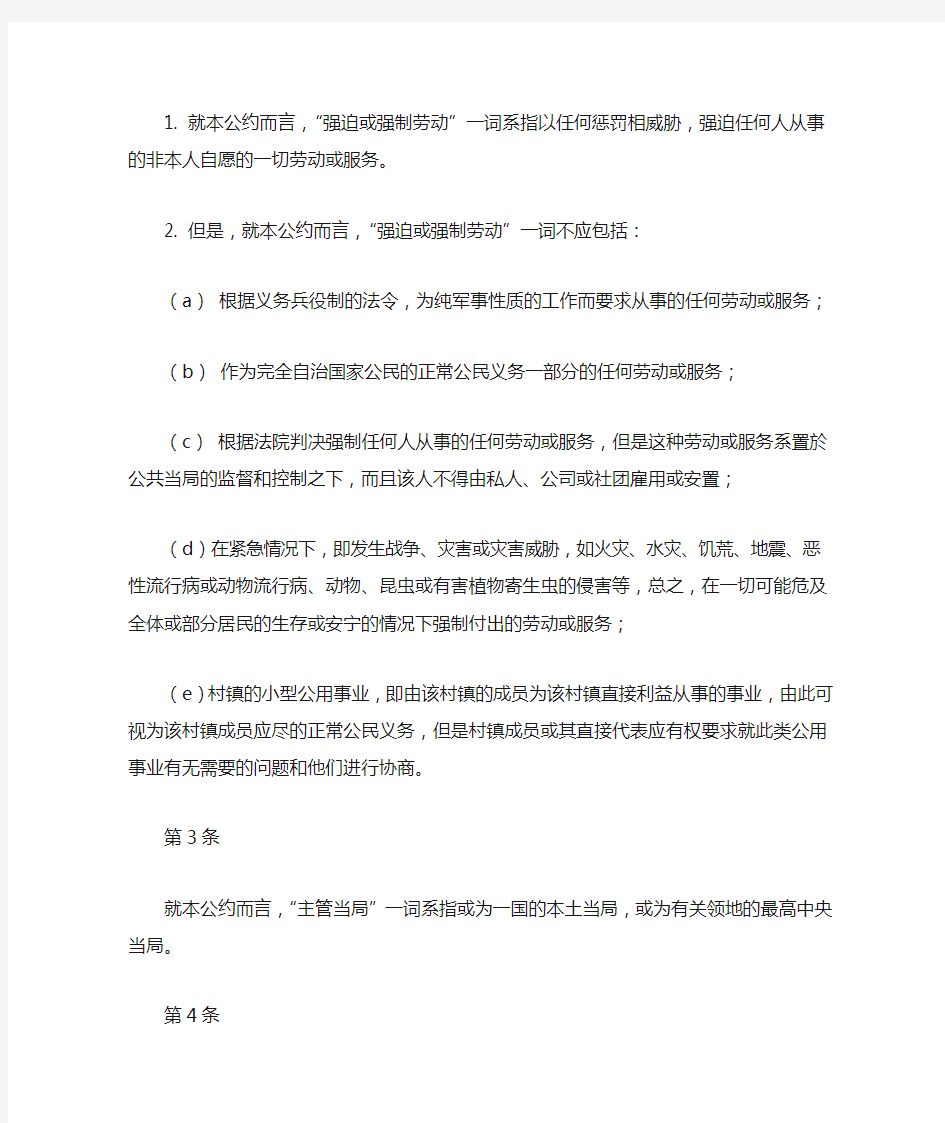 国际劳工组织第29号《强迫或强制劳动公约》的中文译本