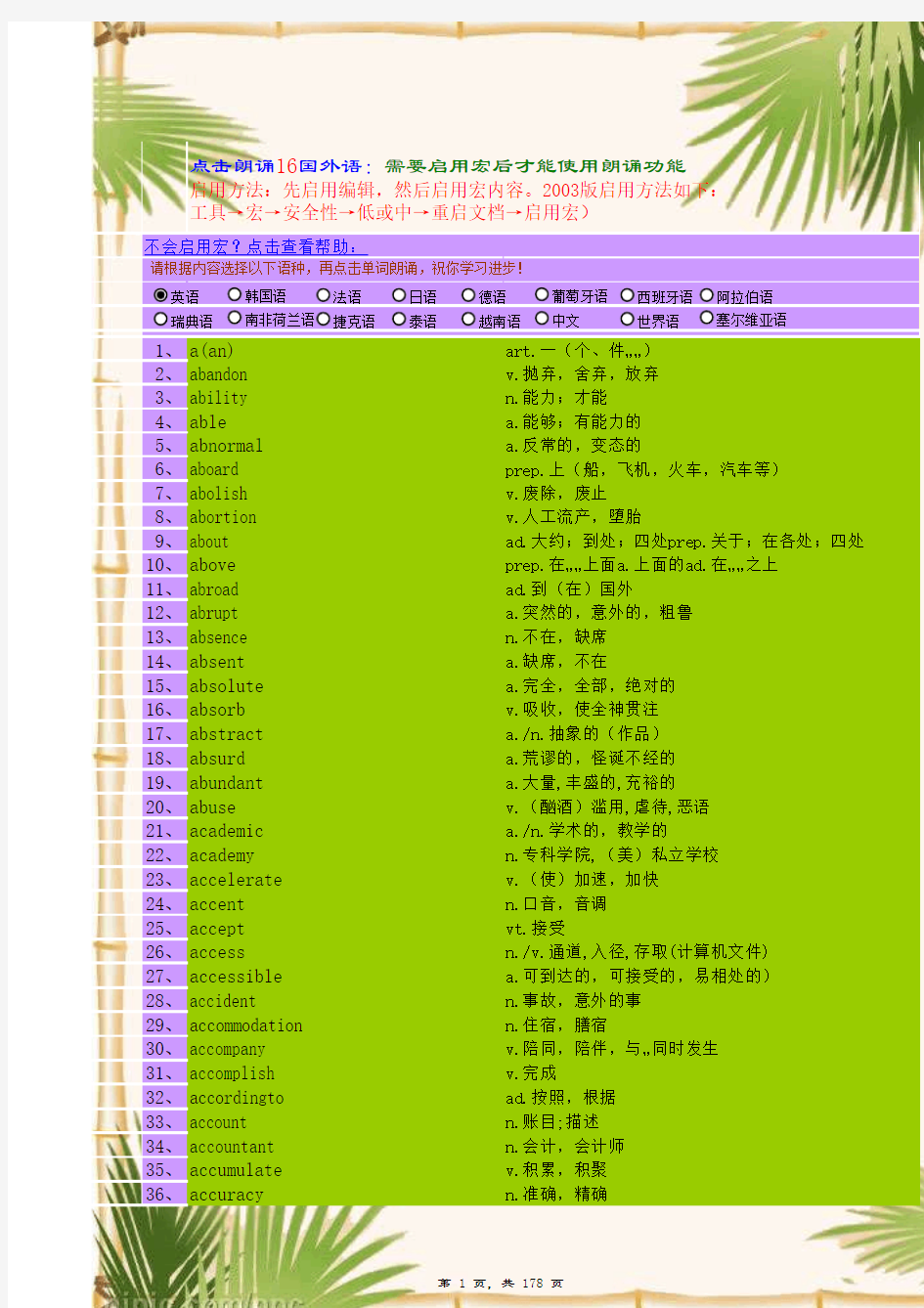 高中英语3900个常用词汇(点击真人朗诵带音标)