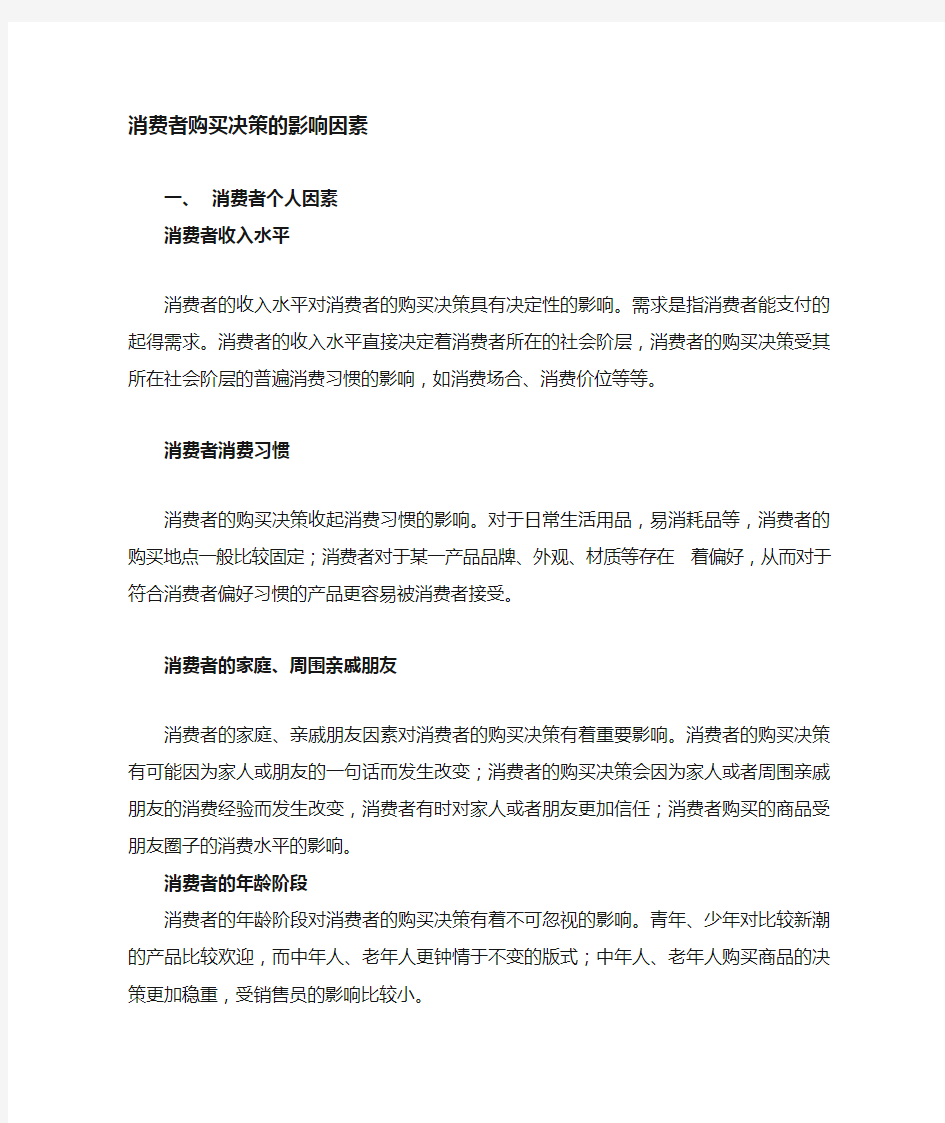 影响消费者购买决策的因素