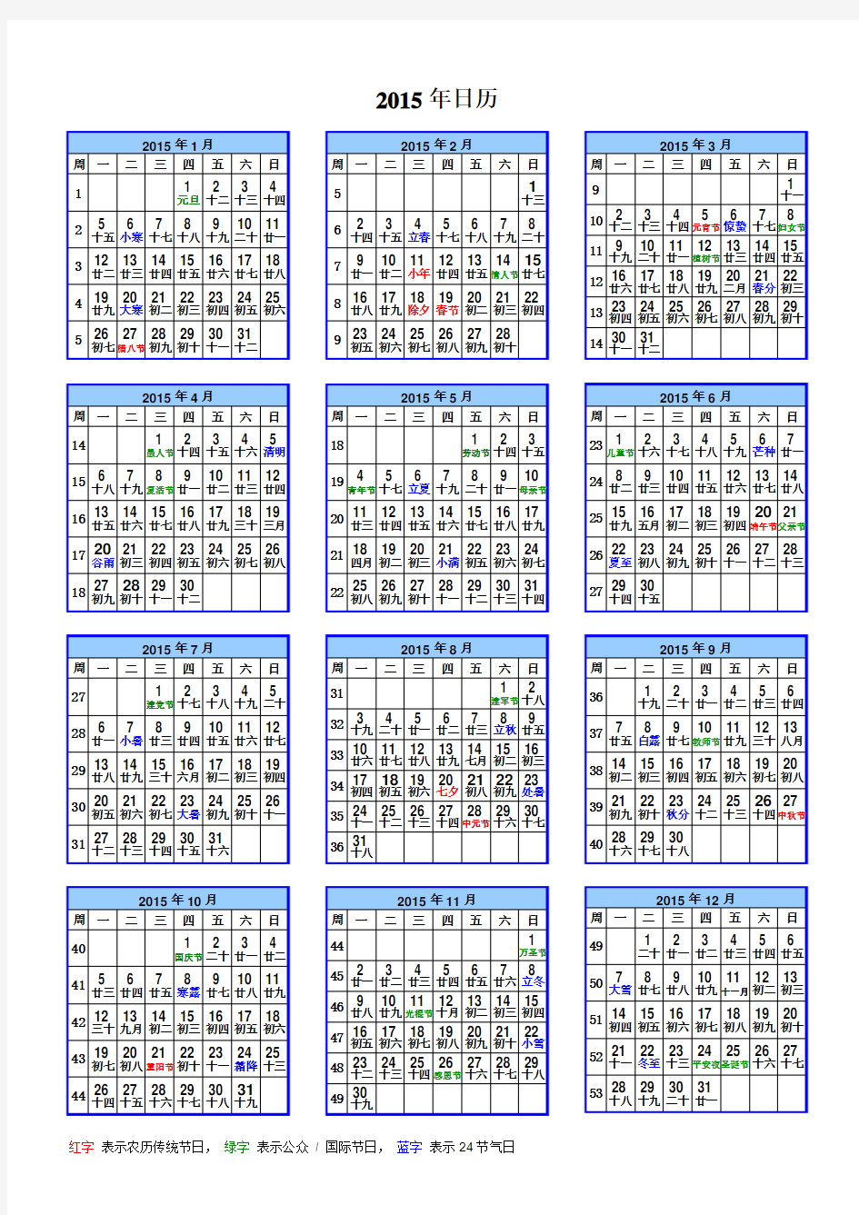 2015年日历(A4一页_含农历、周数等)