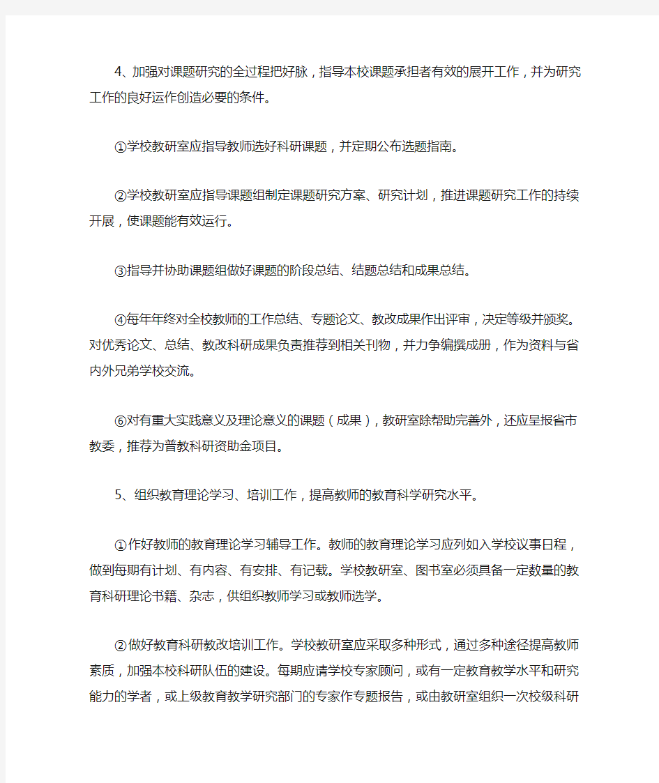 科研工作人员职责