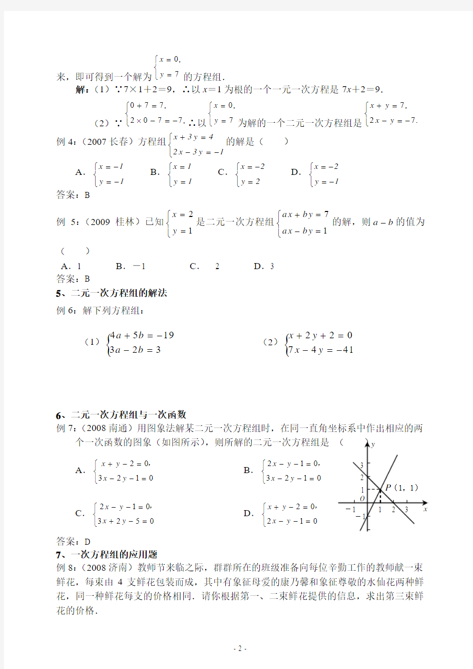 第二专题 方程与不等式(组)(共9课时)