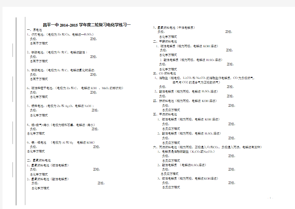 电化学方程式练习一