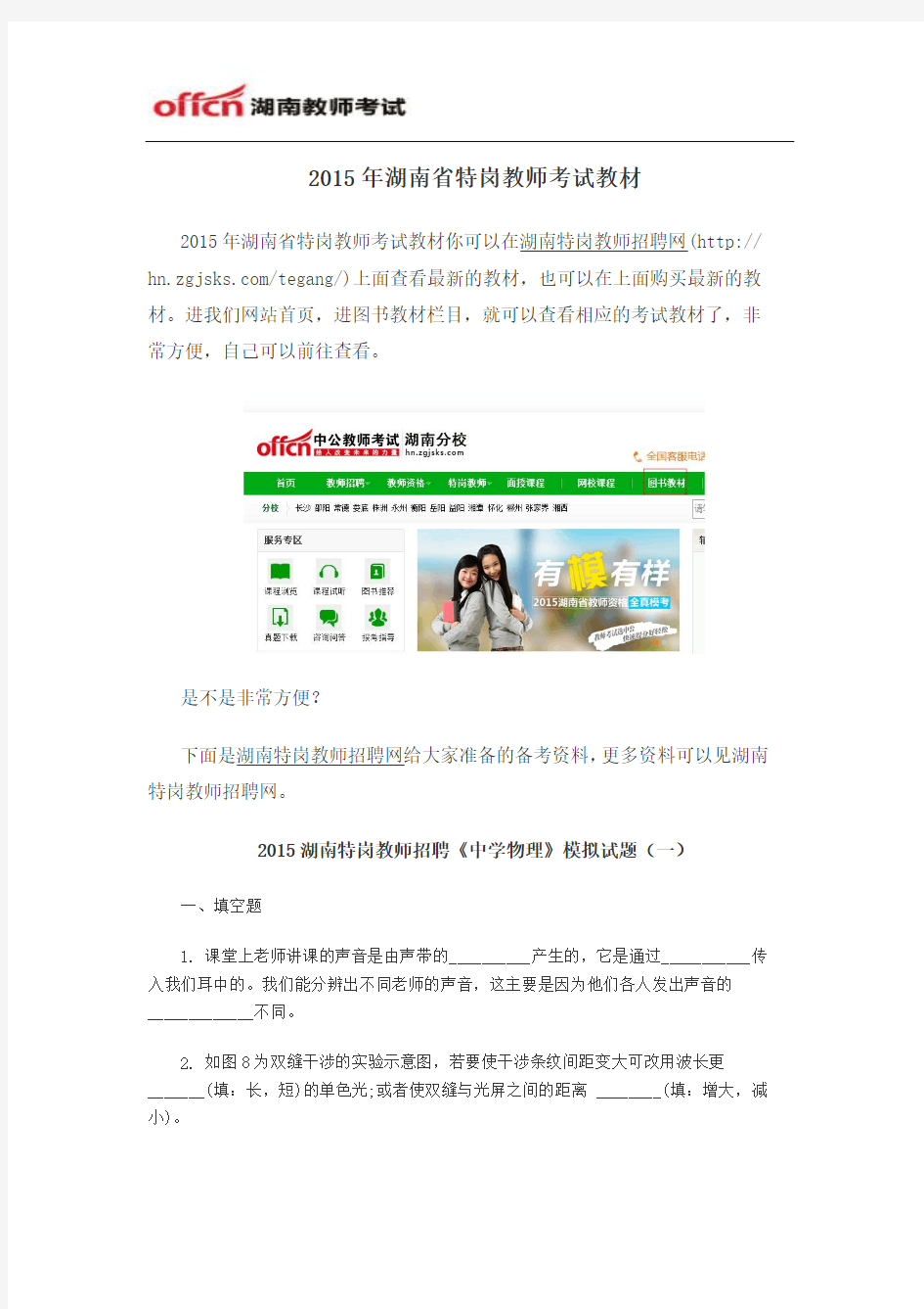 2015年湖南省特岗教师考试教材