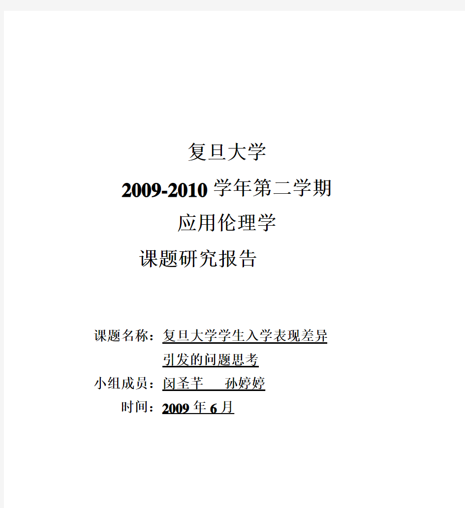 复旦大学 - 上海市精品课程——思想道德修养与法律建设