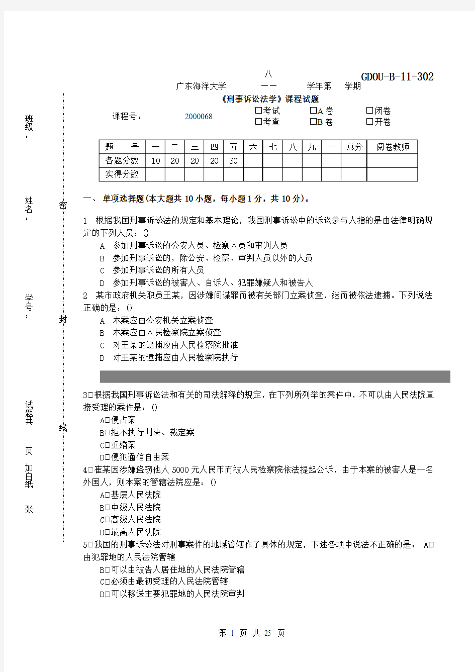 刑诉试卷(八)