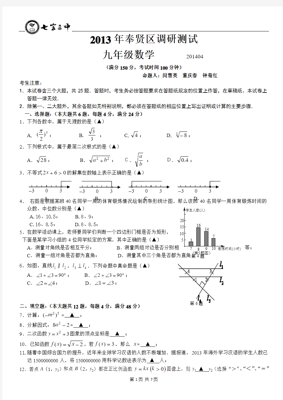 2014年上海奉贤区中考数学二模卷(含答案)