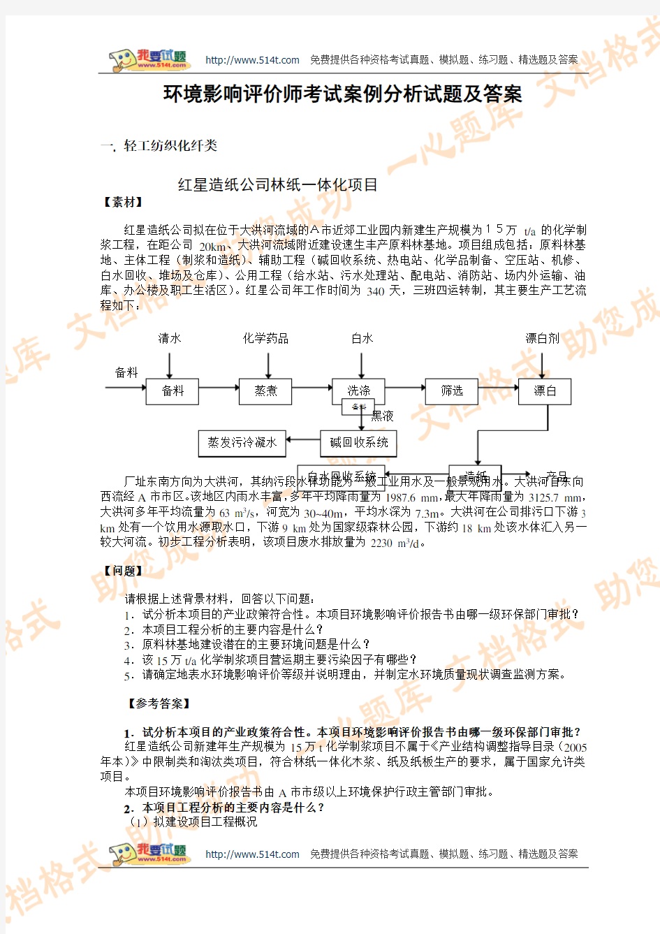 环境影响评价师考试案例分析试题及答案