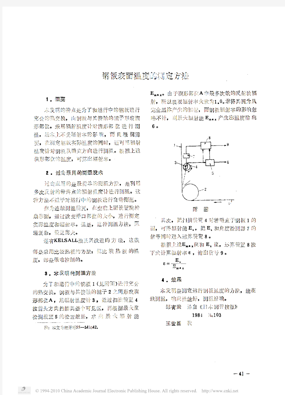 钢板表面温度的测定方法