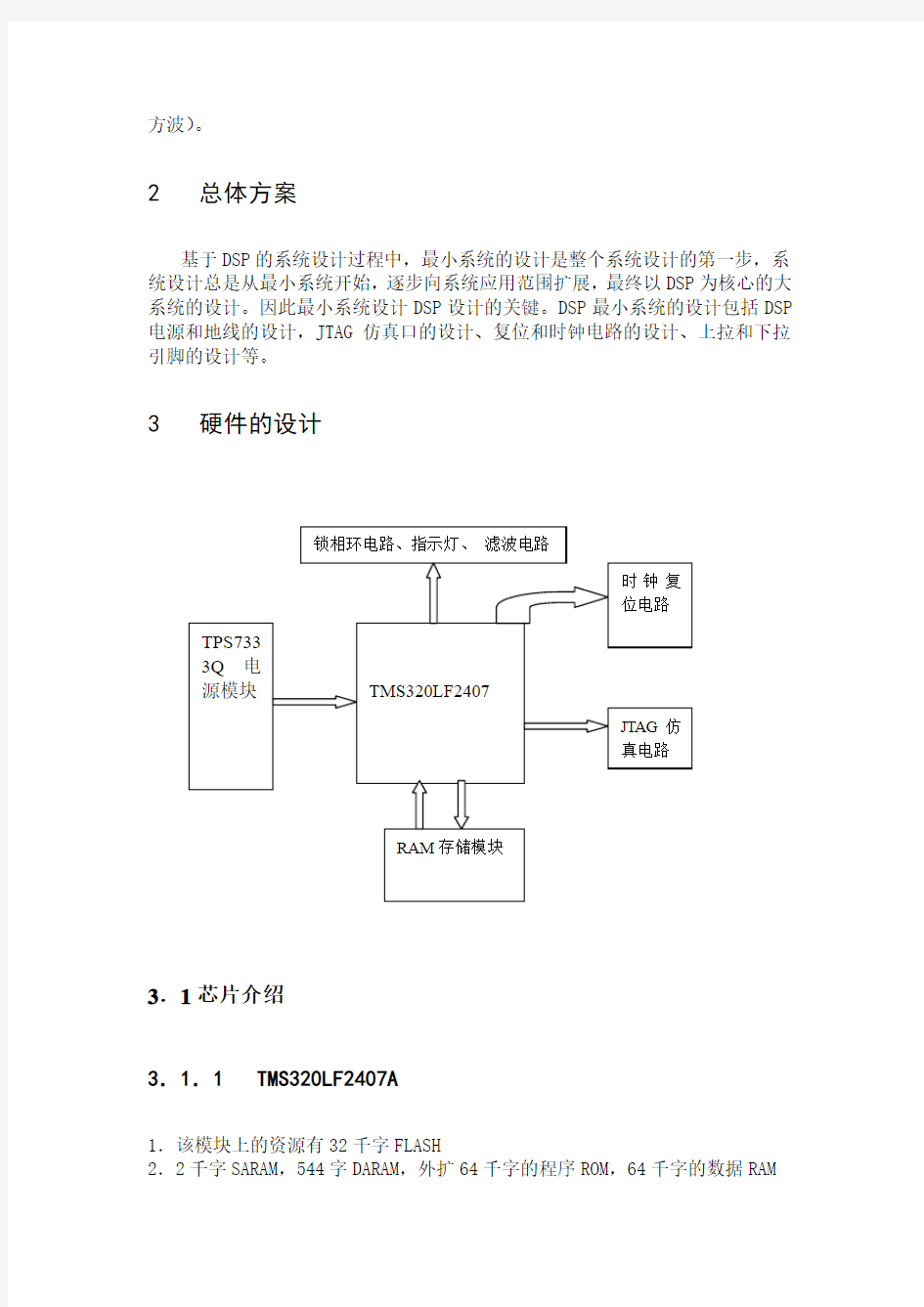 最小系统设计