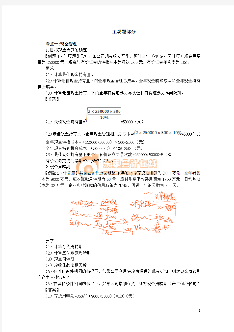 第11讲 第七章 营运资金管理(二)