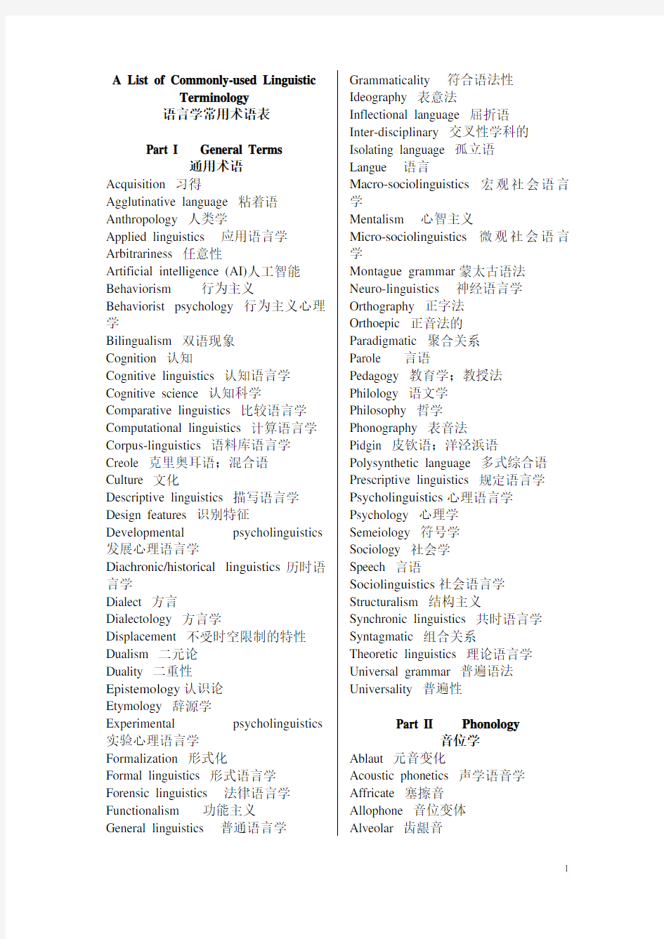 语言学常用术语