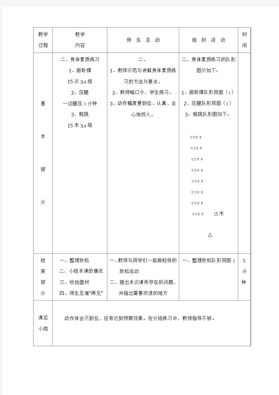 《身体素质练习》教案1