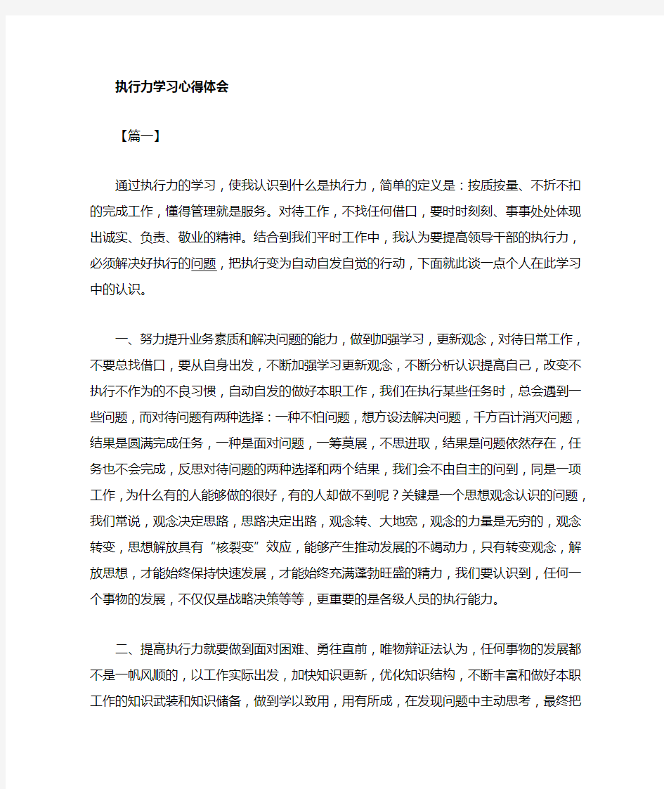 执行力的学习心得