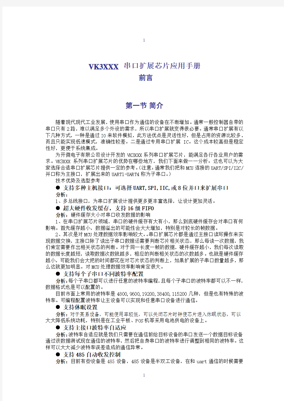 基于vk的串口扩展方案