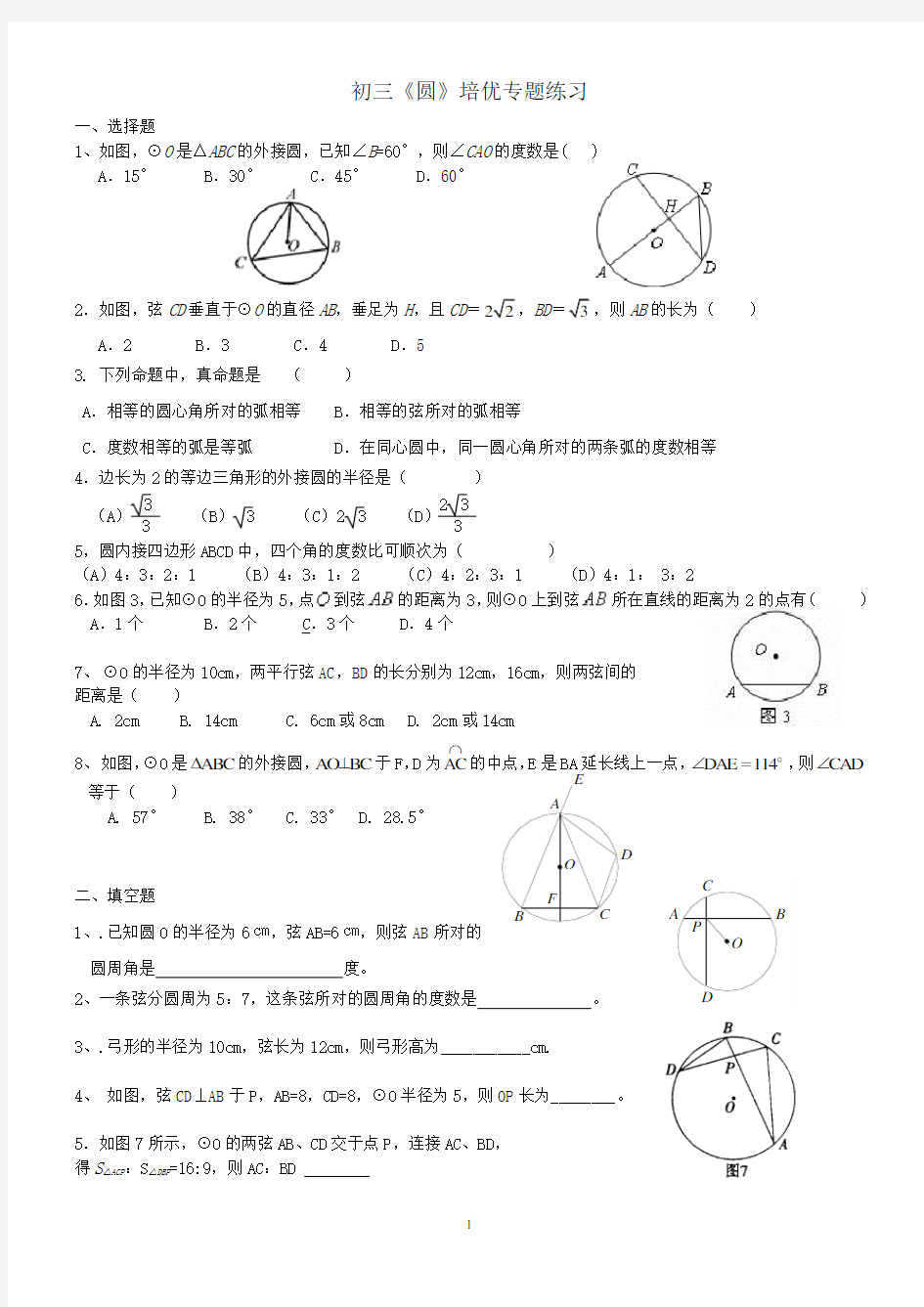 初三《圆》培优专题练习