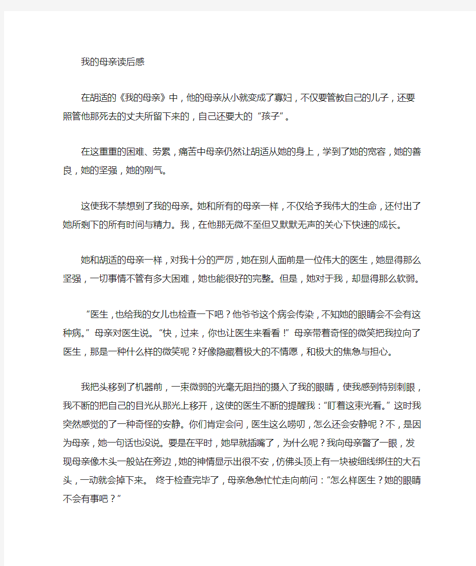 我的母亲感想胡适