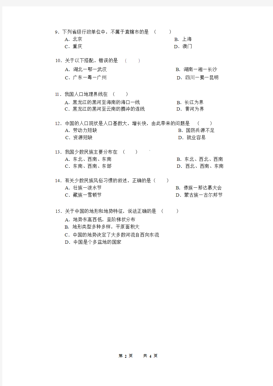 湖北省黄冈中学2011年秋季初一期末考试地理试题