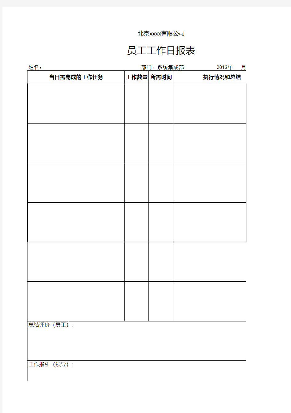 部门员工工作日报表