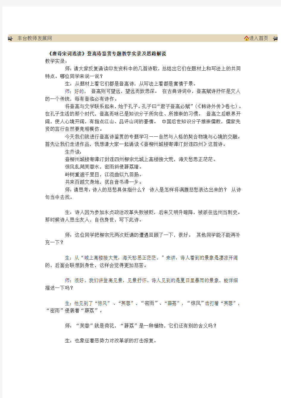 登高类诗词赏析