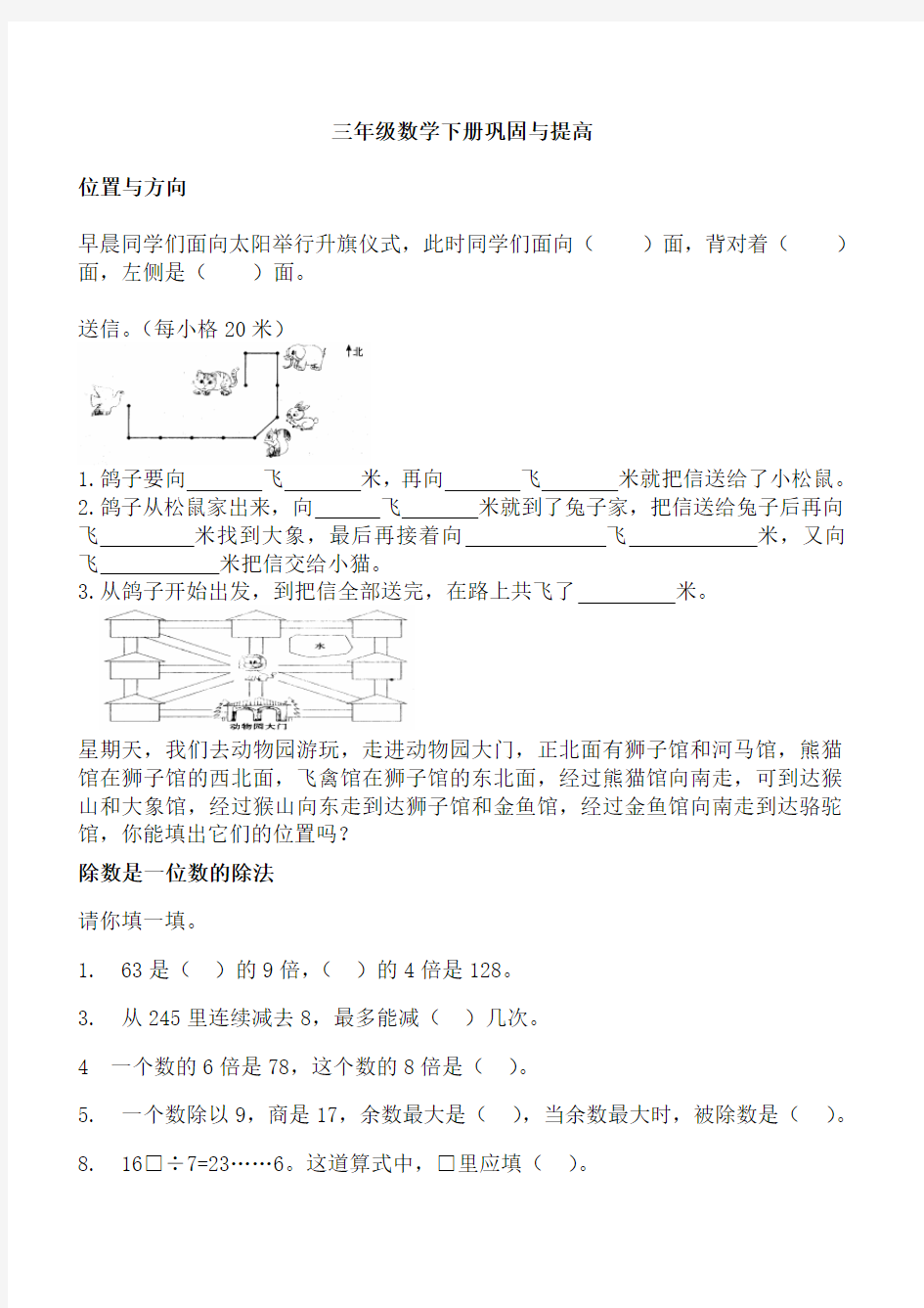 人教版三年级数学下册_复习巩固重难点